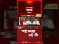 Amit Shah | শাহি বৈঠকে নিরাপত্তা নিয়ে বড় মাস্টারপ্ল্যান | #shorts