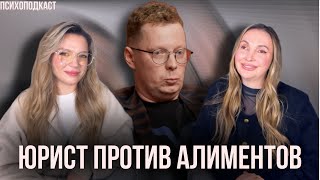 &quot;Подавать на алименты – позор для женщины!&quot; | Юрист против РСП