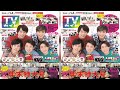 嵐の1万字インタビューを掲載した「TVガイド2020年12/25・2021年1/1合併号」（東京ニュース通信社）が12月14日（月）に発売される。創刊以来、赤いカラーがトレードマークのTVガイドのロゴ