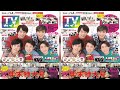 嵐の1万字インタビューを掲載した「TVガイド2020年12/25・2021年1/1合併号」（東京ニュース通信社）が12月14日（月）に発売される。創刊以来、赤いカラーがトレードマークのTVガイドのロゴ