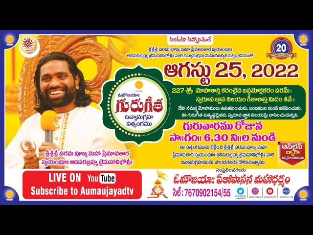 Guru Gita Satsang, 227 slokha live on 25.08.2022 by Sri Sri Sri Maha Aadi Yogi Namosreeguru