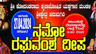 ನಮೋ ರಘುವಂಶ ದೀಪ| ಕಾಟುಕುಕ್ಕೆ ಶ್ರೀ ಸುಬ್ರಾಯ ದೇವಸ್ಥಾನ|ಪ್ರಸಾದ್ ವೀಡಿಯೋಸ್