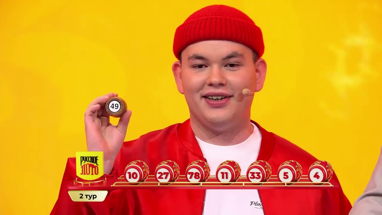 Русское лото 15.02.26 тираж № 1720 от Столото