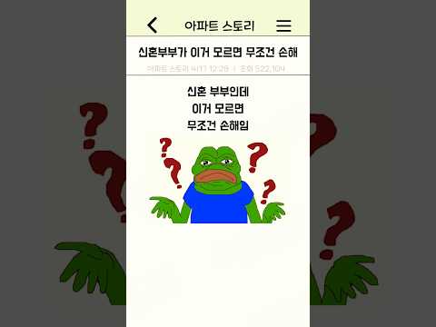 신혼부부가 이거 모르면 손해#shorts #아파트 #미리내집
