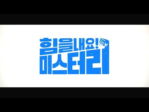 영화 &amp;#39;힘을 내요, <strong>미스터</strong> <strong>리</strong>&amp;#39; 티저 예고편