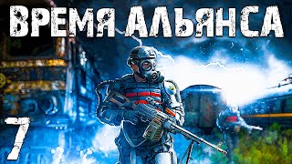 S.t.a.l.k.e.r. Время Альянса #7. Осколок На Радаре И Уничтожение Центра Управления В Лиманске