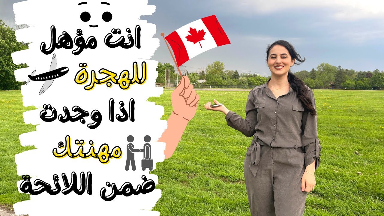 مغربية في كندا ح33 | المهن الأعلى طلبا في كندا بين 2022-2028 - الرواتب الأعلى دفعا ,نهاية غير متوقعة