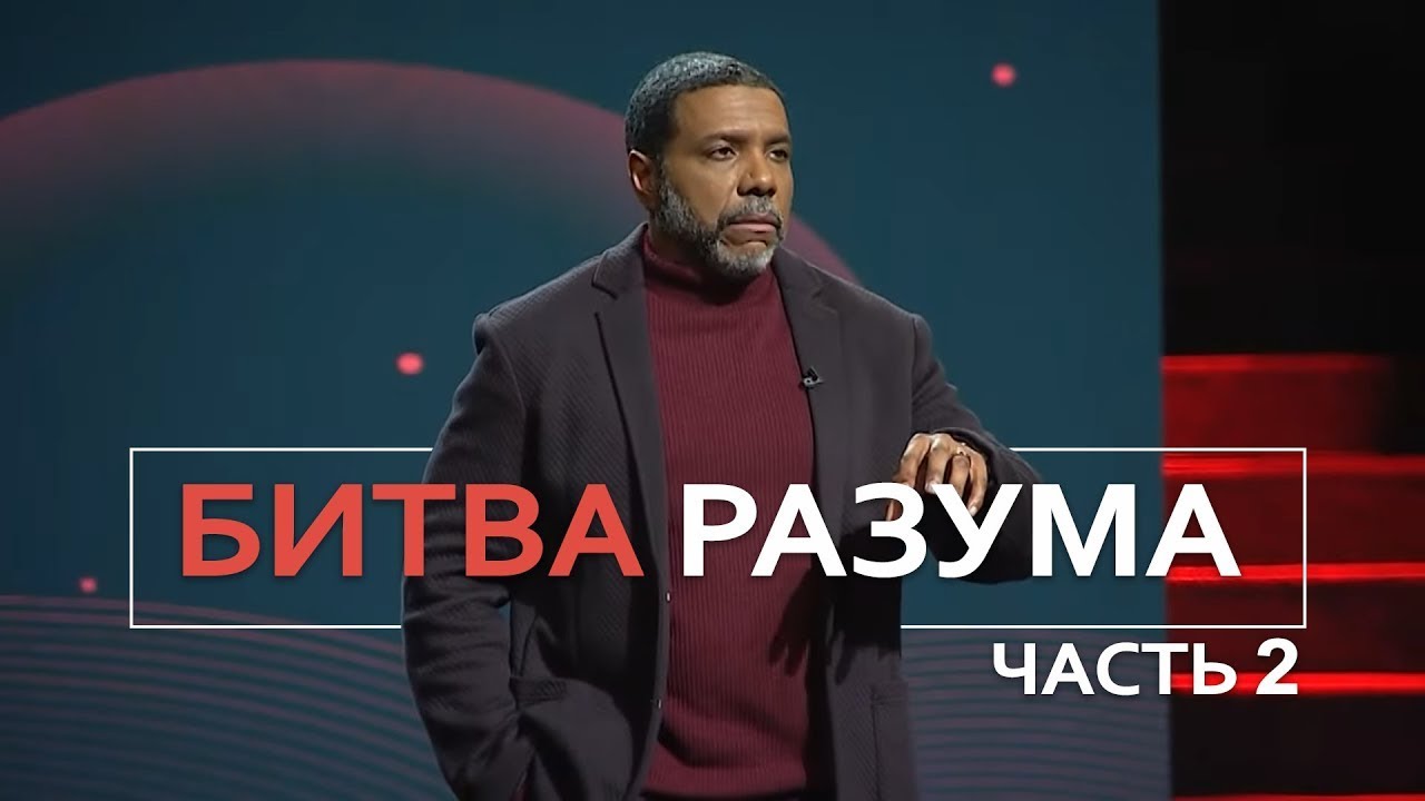 Битва Разума - Крефло Доллар | Часть 2/4