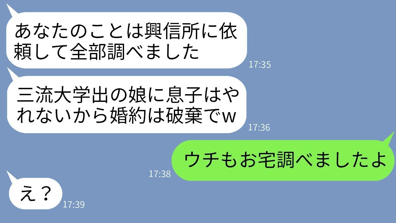 結婚前に無断で私の素行を調査するために興信所に依頼した義母「三流大学の娘には息子を嫁がせませんw」→怒った母が「こちらも調べました」と告げた結果www