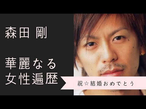 彼女に困ったことがない森田剛という男