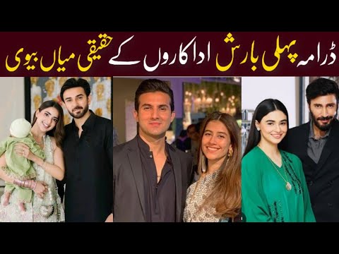 Pehli Barish Actors Real Life Partners |Saboor Ali | Syed Shahroz ...