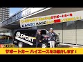 【CARGO BASE】D-SPORT RacingのサポートカーをCARGO BASEさんで架装！D-SPORT仕様のハイエースを紹介します！