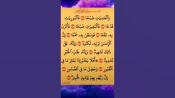 سورة العاديات #بصوت #الشيخ سعد الغامدي #duet راحة نفسية لا توصف