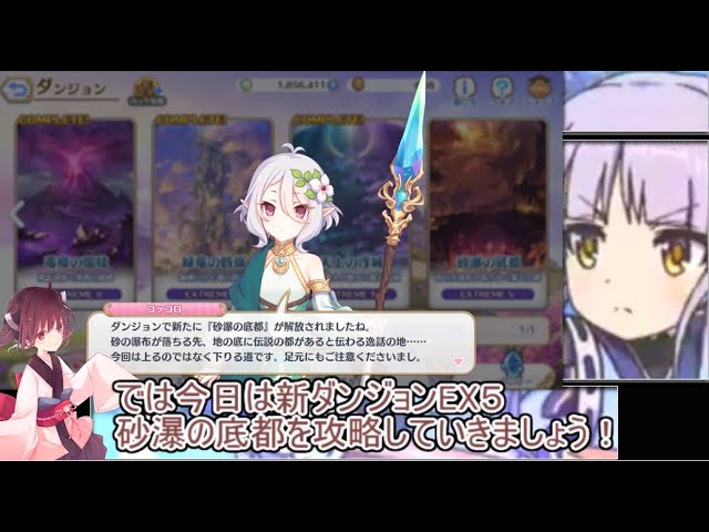 ダンジョンex5 砂瀑の底都 前編 Voiceroid実況 プリコネr Youtube
