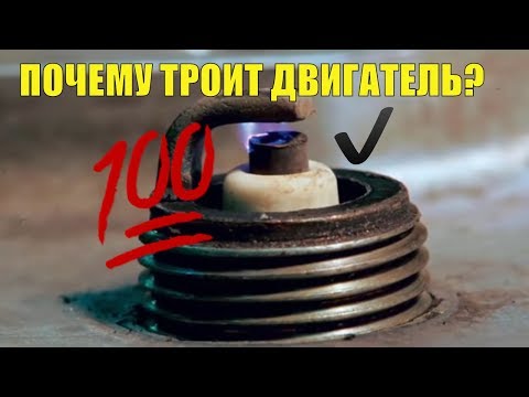 Топ 7 причин почему двигатель троит, и что делать если троит? Простые методы проверки