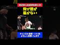 大島沙緒里 飛び膝空振り！公開練習で盛大に大失敗【RIZIN LANDMARK 15】