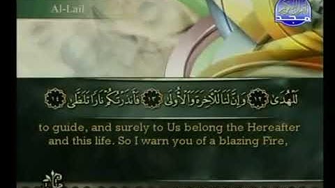 سورة الليل بصوت أحمد بن علي العجمي Surat Al-Lail