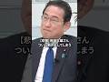 岸田文雄が始動してしまう#自民党 #岸田文雄 #高市早苗