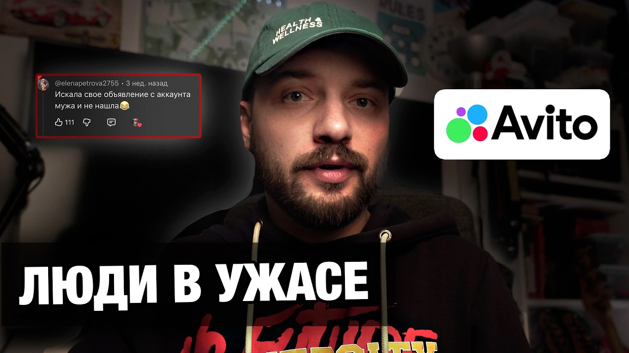 Авито: скоро конец. Что говорят простые люди