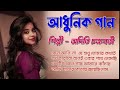             aditi chakraborty  adhunik bangla songs