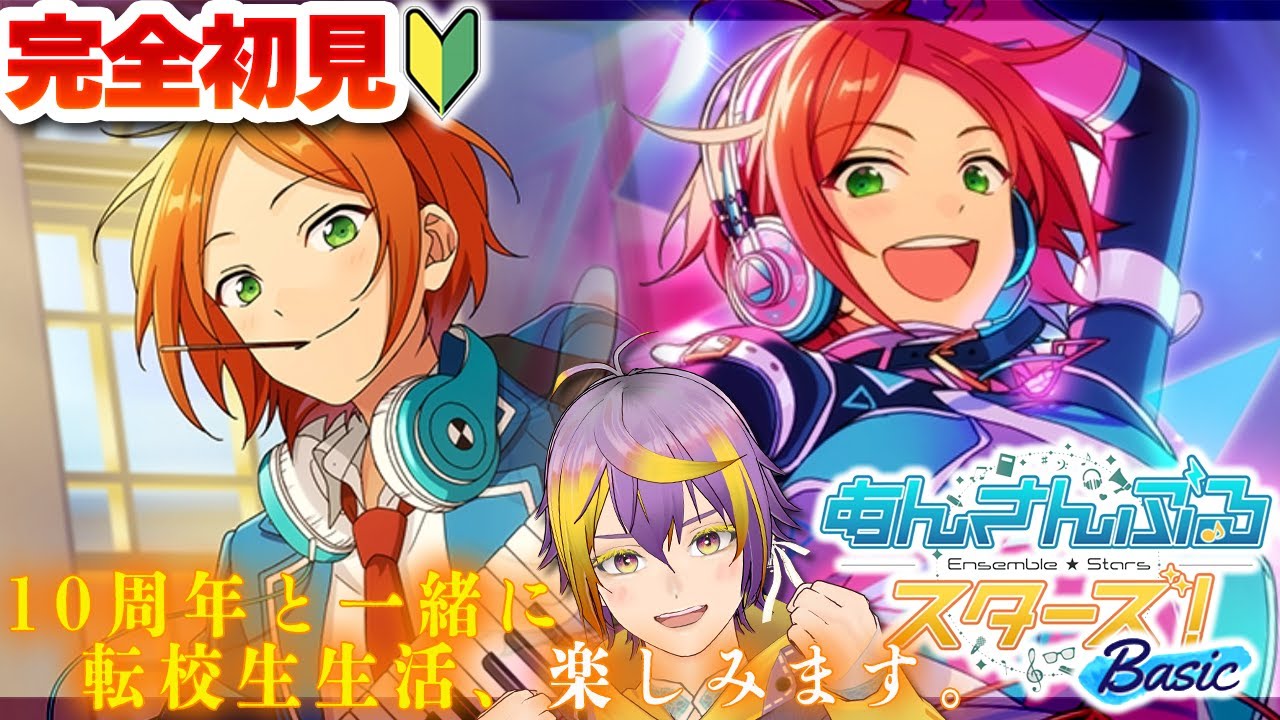 あんスタ】完全初見🔰衝突！思い還しの返礼祭【暘晴あゆむ / #新人