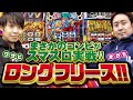【Let'sパチとも】#24【まりも】【ワサビ】まさかのノーマル以外実戦！話題のスマスロ最新台を並び打ちしたけどまさかの〇〇!!