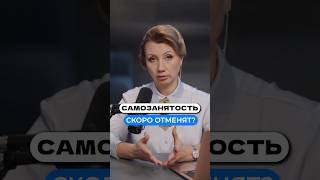 Как ЛЕГАЛЬНО работать, если самозанятых отменят? #бизнес #налоги #самозанятость