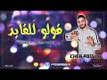 Cheb Adoula 2019 | Goulo Lel Gayad - | (Exlusive Live)