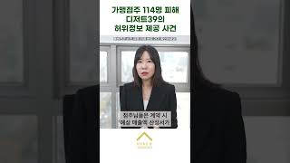 가맹점주 114명 피해 디저트39의 허위정보 제공 사건 #허의정보 #가맹점