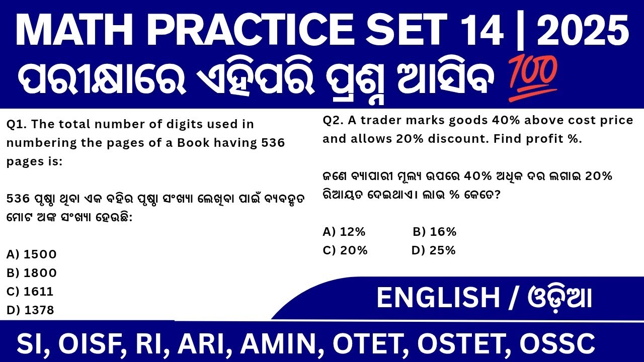 Math Practice Set 14 | OP District constable | Previous Year Questions & Mock Test | OP, OISF Exam