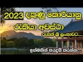 2023 දකුණු කොරියානු රැකියා අපේක්ෂිත ඔබට සුභ ආරංචියක් | Job vacancies in South Korea