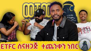 ጤነኛ ለመሆን SPORT መስራት ግዴታ ነው|Ashu|ወቸው GOOD|
