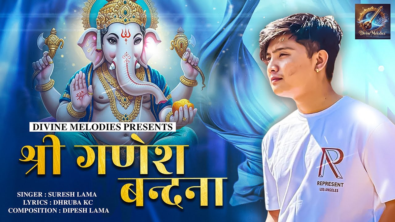 Shree Ganesh Bandana | श्री गणेश बन्दना | Suresh Lama | Nepali Bhajan