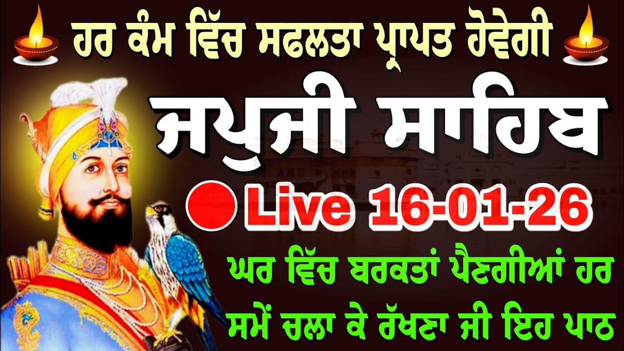 16/01/2026/ Live Japji path / ਜਪੁਜੀ ਸਾਹਿਬ ਦਾ ਪਾਠ / जपजी साहिब / Nitnem Japji Sahib Ji .