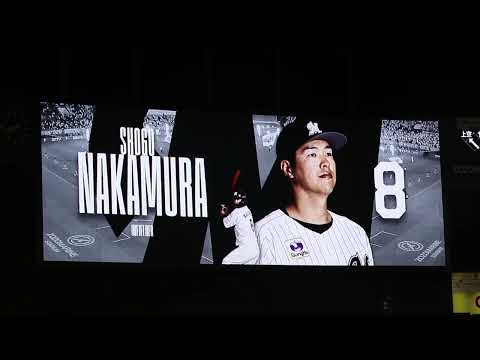 千葉ロッテマリーンズ 中村奨吾 登場曲(2,3打席目)[Makuhari/Bonbero, LANA, Watson, MFS]