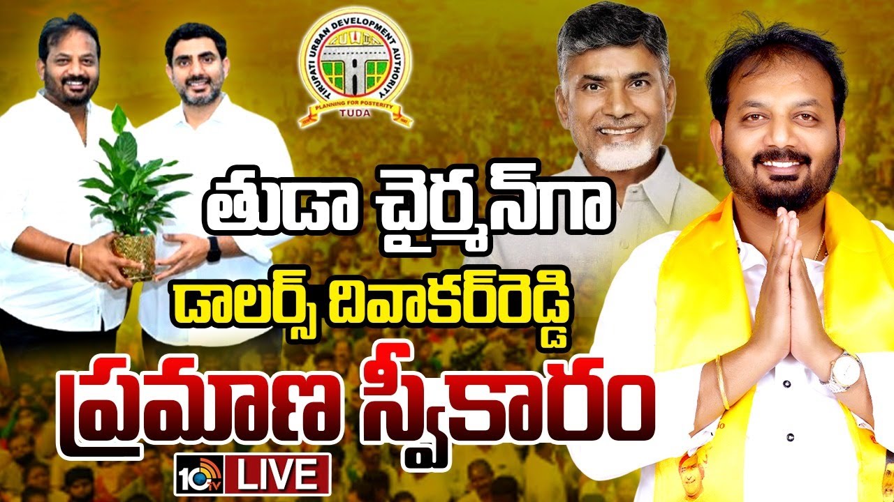 LIVE : Dollars Divakar Reddy | తుడా చైర్మన్‌గా డాలర్స్‌ దివాకర్‌రెడ్డి ...