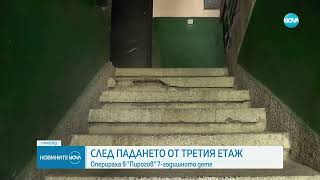 „Пирогов”: Падналото 7-годишно дете е оперирано, нощта е преминала спокойно