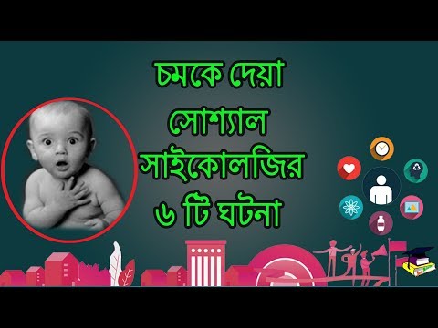 ভিডিও: একজন সাইকোলজিস্টের প্রশ্নের হিট প্যারাড