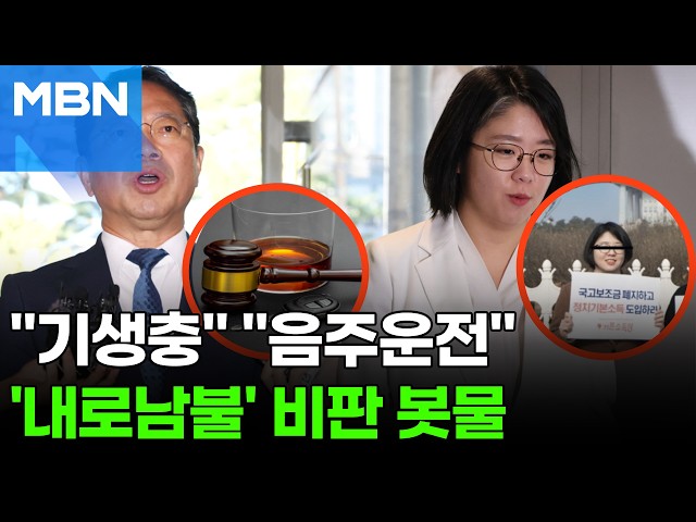"보조금 노린 기생충"이라더니…용혜인·김승원 '내로남불' 도마 [포크뉴스]