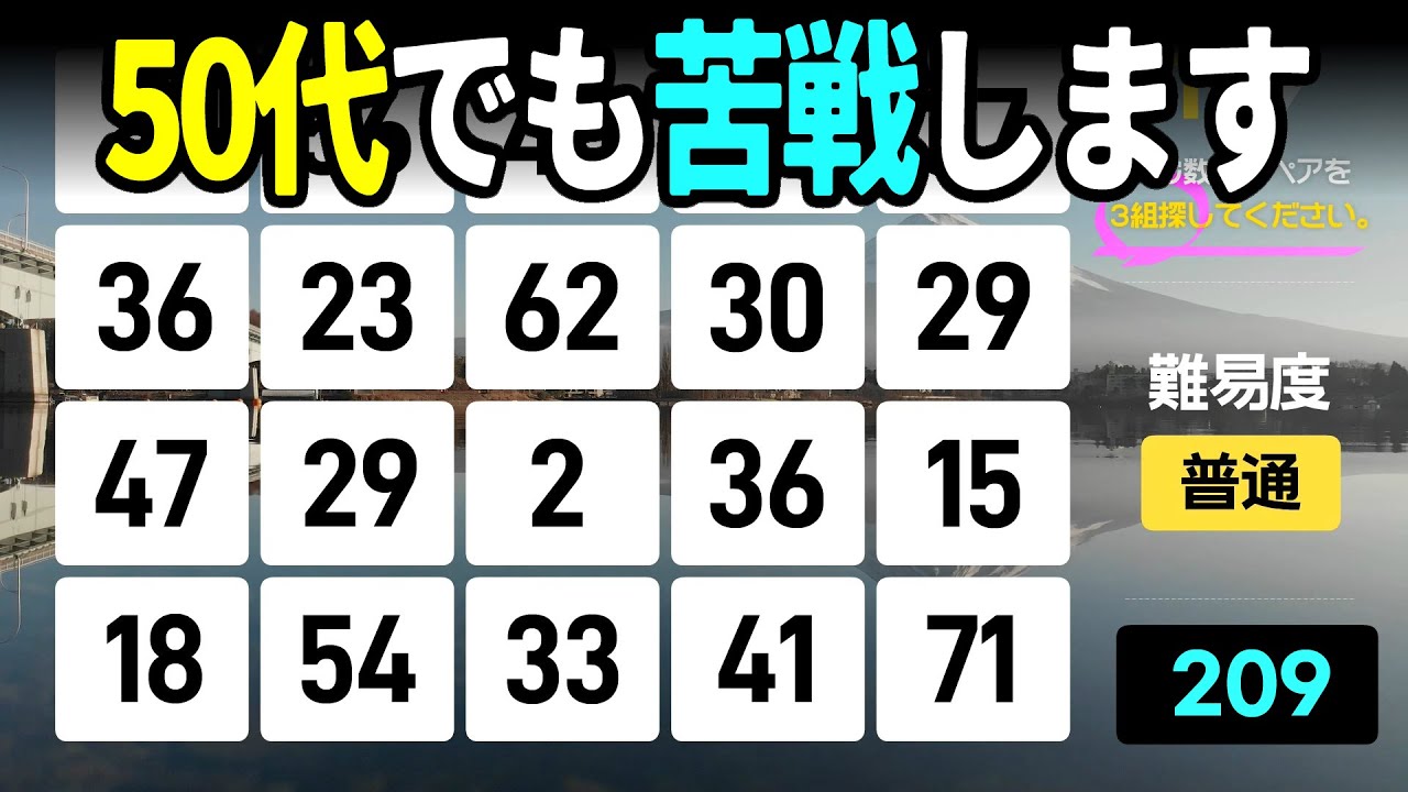 【認知症予防】50代でも苦戦！3問解けた60代は素晴らしい高齢者向けの楽しい数字探し脳トレ【中級、上級、超上級】
