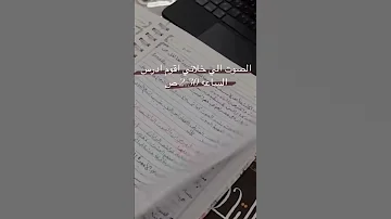 الصوت الي خلاني اقوم ادرس الساعة ٣ ١٥ ص 