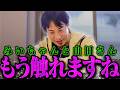 【ひろゆき】みいちゃんと山田さんに触れるひろゆき【ひろゆき 切り抜き 論破 ひろゆき切り抜き ひろゆきの控え室 】