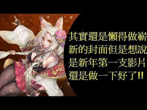 【Wei LS】『神魔之塔』新的一年好的開始！『機率測試』【嶄新時代抽卡15】