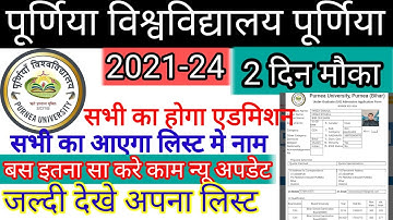 Purnea university ba part 1 spot admission kaise kare 2022 |College aur subject change kaise kare ..