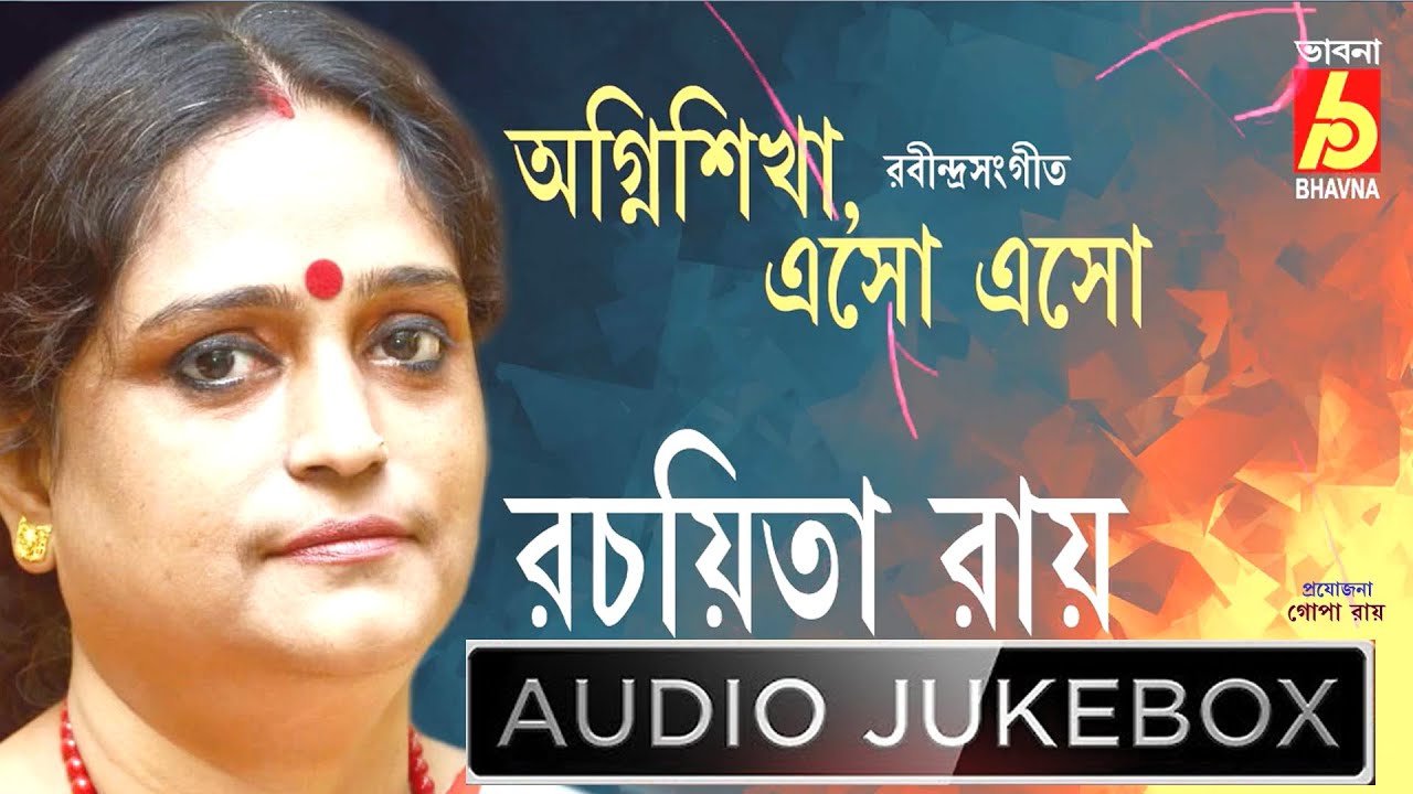Agnishikha Eso Eso    Rabindra Sangeet    Rachayita Roy    Bhavna Records