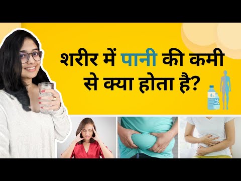 कम पानी पीने के नुकसान | 12 Side-effects of Drinking Less Water