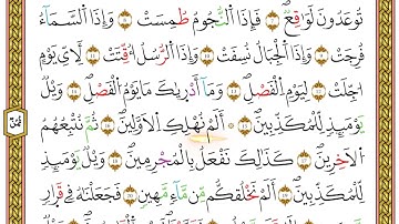 مصحف أحكام التجويد لمنشورات كليك بصوت القارئ ياسين الجزائري الصفحة: 534