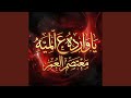 ياوارده على الميه mp3