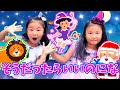 そうだったらいいのにな おかあさんといっしょ【童謡 手遊び歌 寸劇】Children's Song Nursery Rhymes & Finger Plays こどものうた