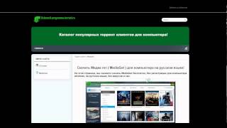 Установить Медиа гет  http://www.ustanovit-programmu-torrent.ru/ screenshot 5